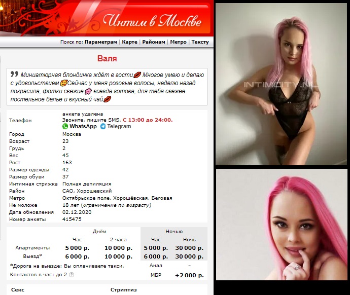 Анкета Проститутки В Контакте
