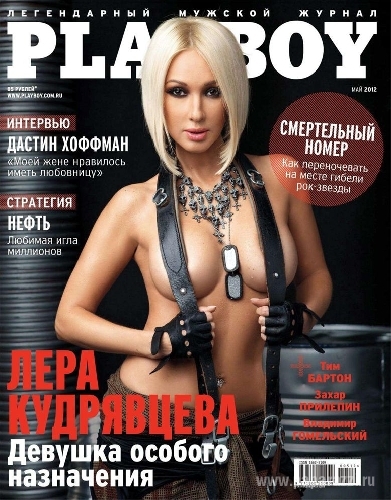Лера Кудрявцева показала грудь в "Плейбое"
