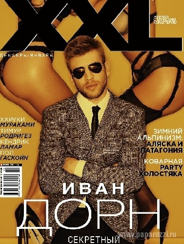 Иван Дорн затмил сексапильных красоток в журнале XXL