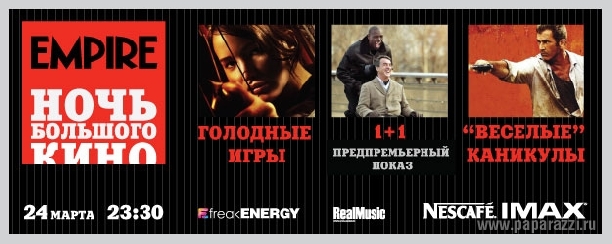 «Голодные игры» на самом ГИГАНТСКОМ экране Москвы от Nescafe IMAX и журнала EMPIRE