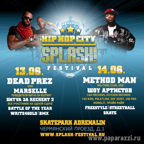 Фестиваль Hip Hop City Splash! в Москве 13-14 июня: каждый 11 билет бесплатно!