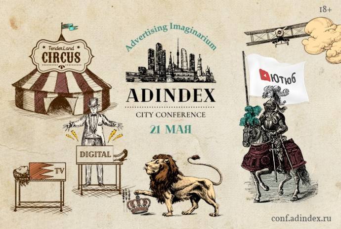 21 мая в третий раз в Москве пройдет AdIndex City Conference — самое масштабное весеннее событие в российской рекламе