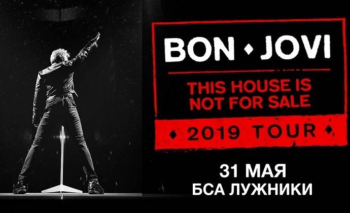 Bon Jovi разыгрывает билеты на свой концерт в Москве