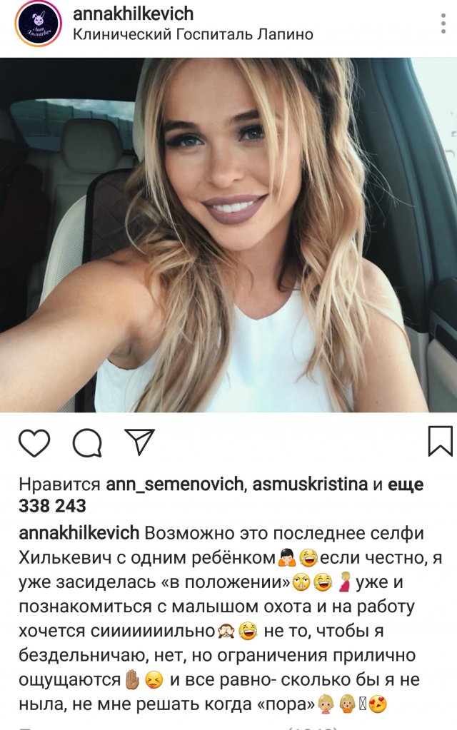 Беременная Анна Хилькевич 2018
