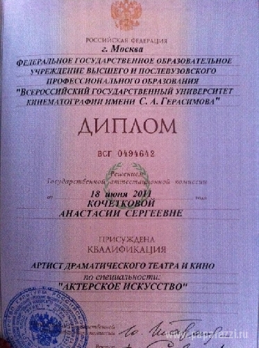 Анастасия Кочеткова получила диплом