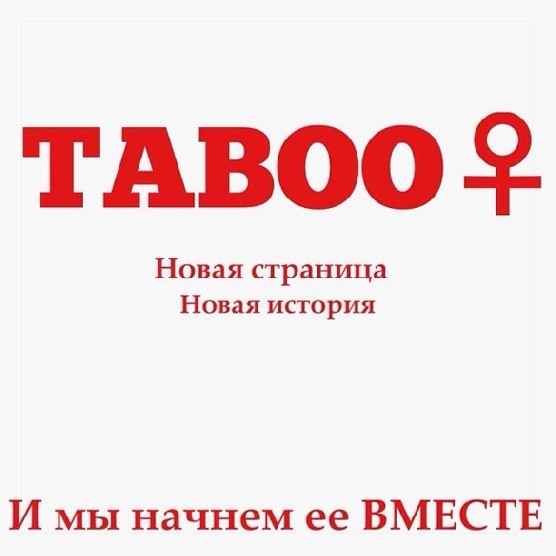 Анна Седокова представила свой личный продюсерский проект Taboo