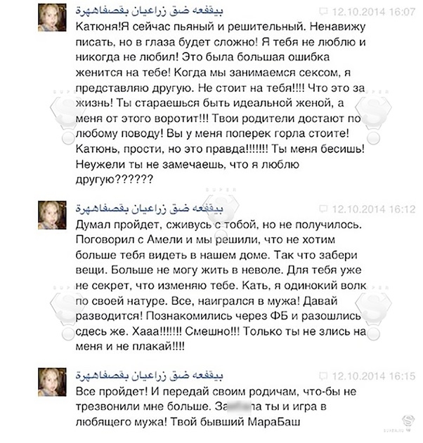 В сети появилась личная переписка Марата Башарова к Екатерине Архаровой из которой ясно, что он никогда её не любил