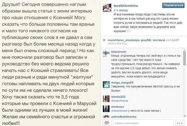 Михаил Терехин передумал винить во всех своих бедах Ксению Бородину