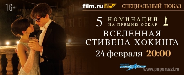 Film.ru приглашает на специальный показ фильма "Вселенная Стивена Хокинга"
