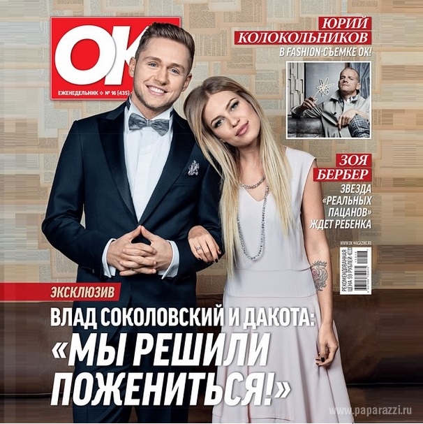 Певица Дакота и Влад Соколовский неожиданно объявили о своей скорой свадьбе