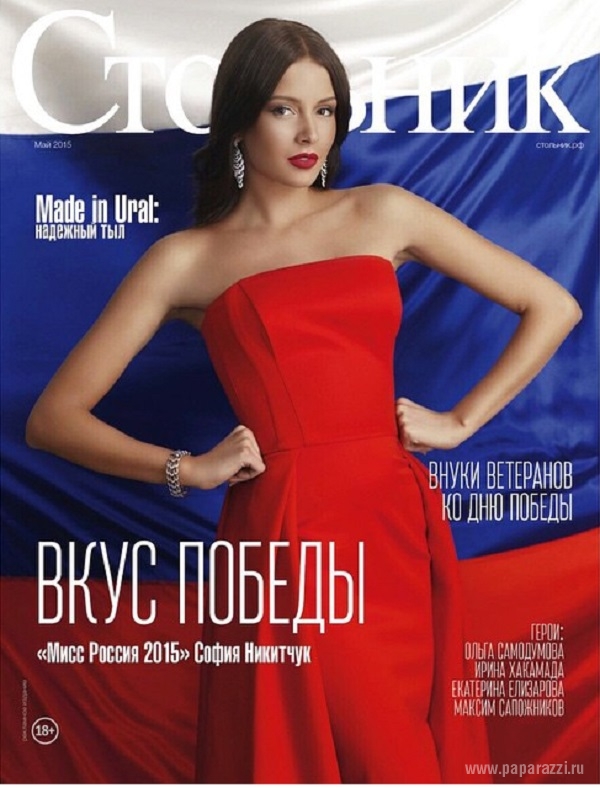 "Мисс Россия-2015" Софию Никитчук обвинили в надругательстве над государственным символом