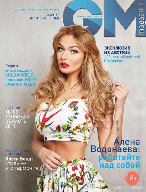Алена Водонаева показала своего тайного возлюбленного и обругала главного редактора модного журнала