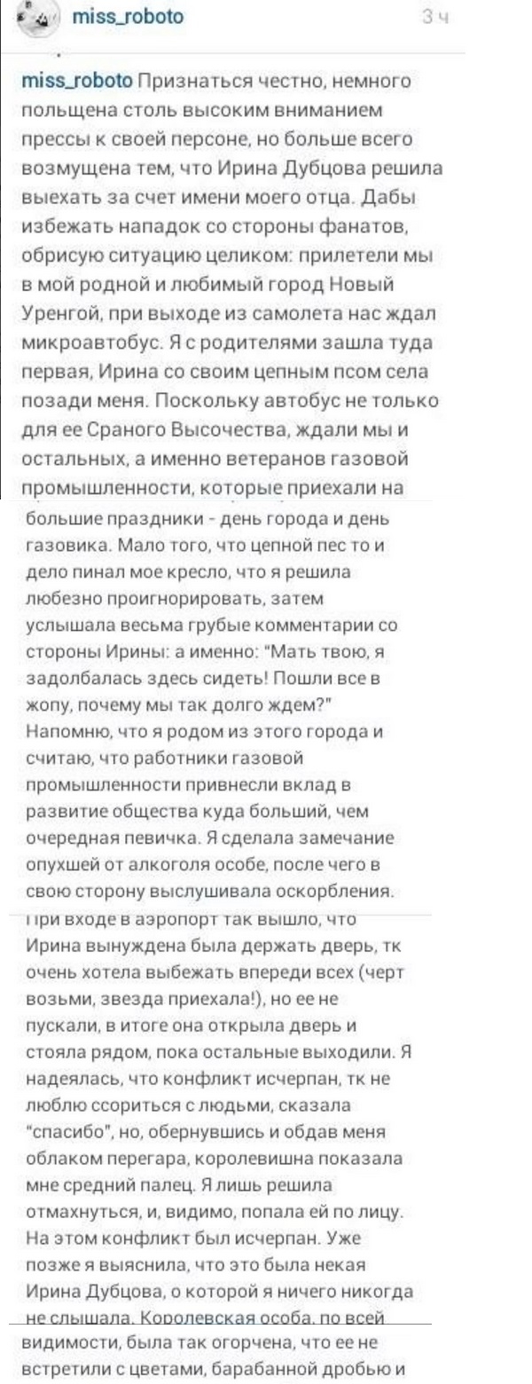 Девушка, которую Дубцова обвинила в побоях, утверждает, что Ирина Дубцова была пьяна