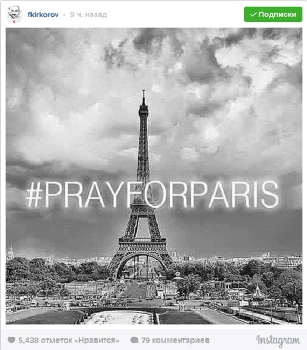 Сегодня звезды мирового и отечественного шоу-бизнеса молятся за Париж #prayforparis