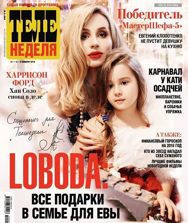 Светлана Лобода снялась в новогодней фотосессии с 4-летней дочерью