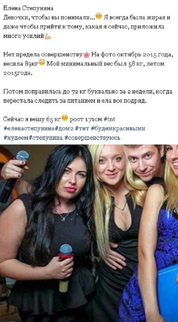Елена Степунина поделилась фото, на котором она весит около 100 кг
