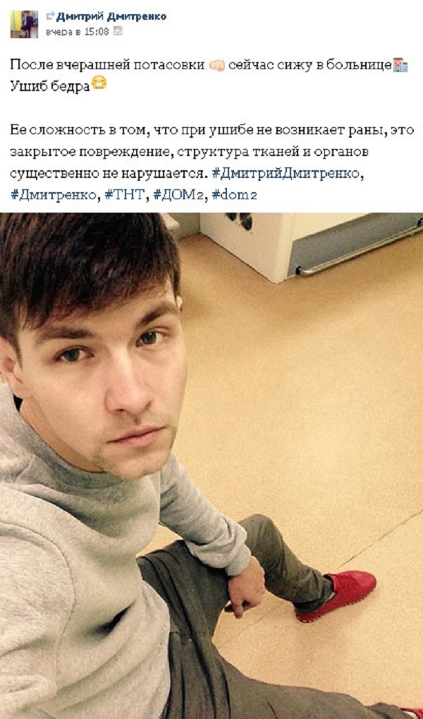 Дмитрий Дмитриенко попал в травмпункт