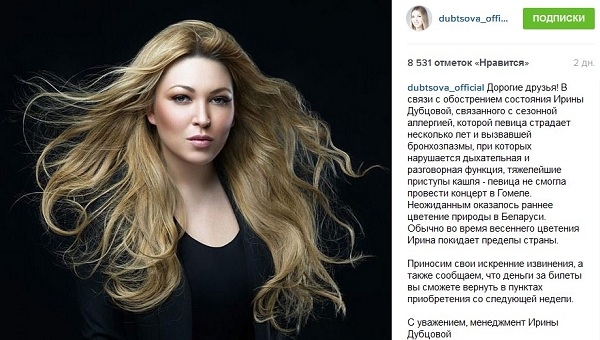 Ирина Дубцова была экстренно госпитализирована