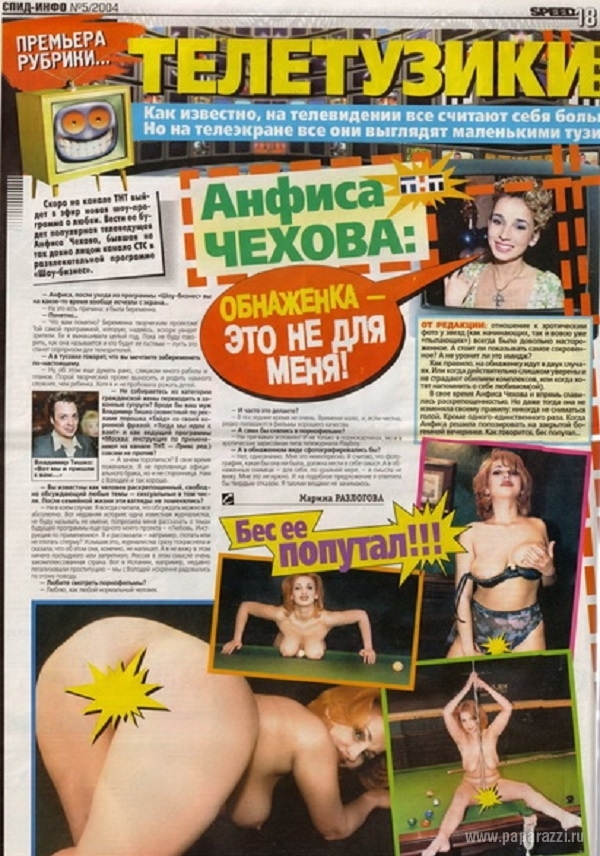 Анфиса Чехова голая (все фото без цензуры): интимные фотографии бесплатно