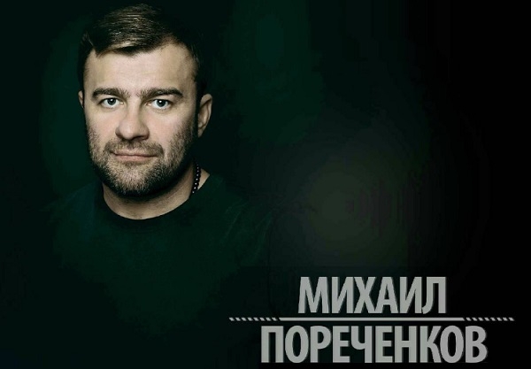 Михаил Пореченков хочет сменить фамилию на яркий творческий псевдоним