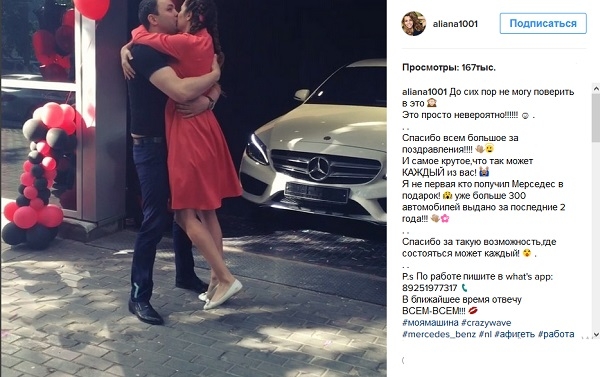 Алиана Гобозова похвасталась своим бесплатным подарком – автомобилем Мерседес 