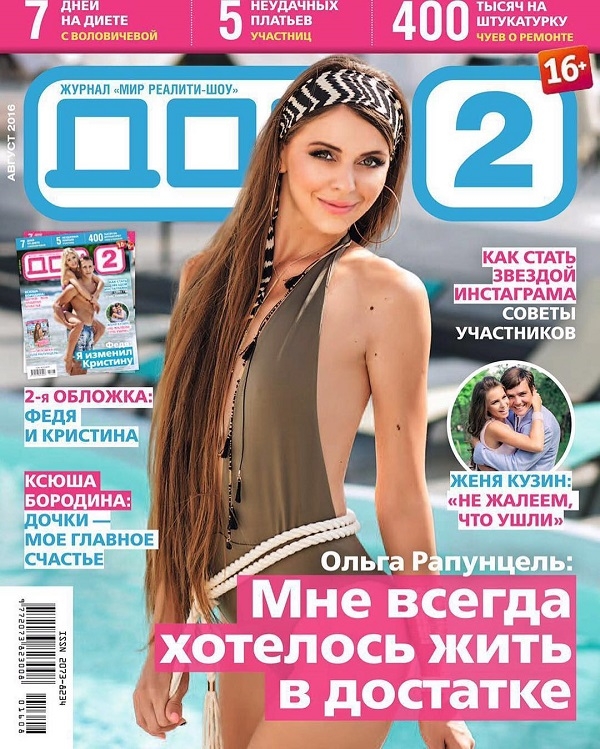 Ольга Рапунцель показала свадебное платье и снялась для обложки журнала