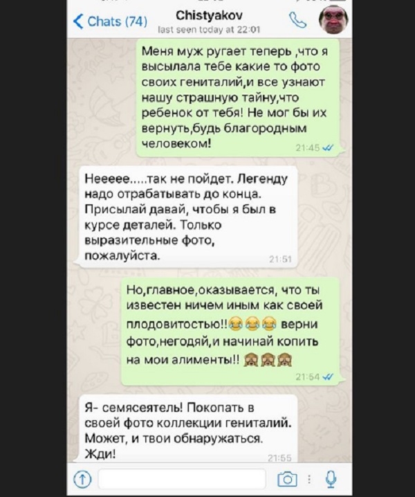 Обсуждение слитой переписки Собчак в WhatsApp (2016 год)