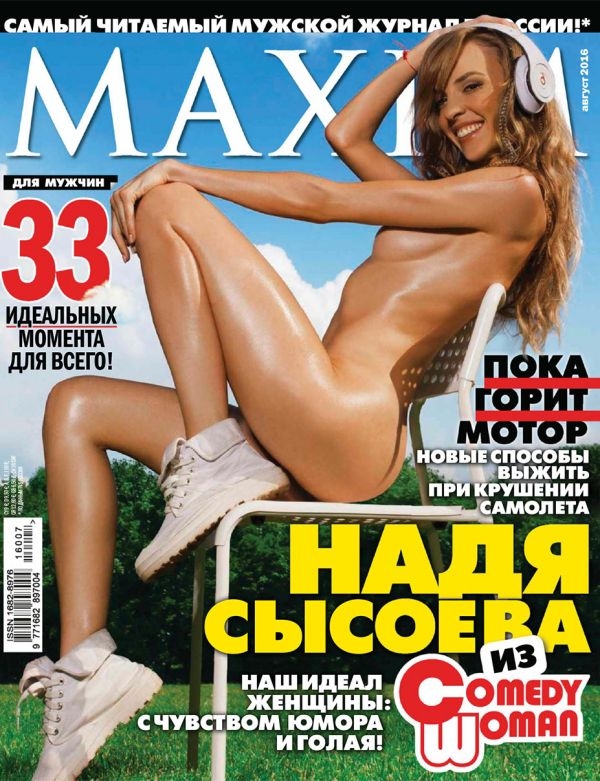 Журнал Maxim Представляет Книгу 