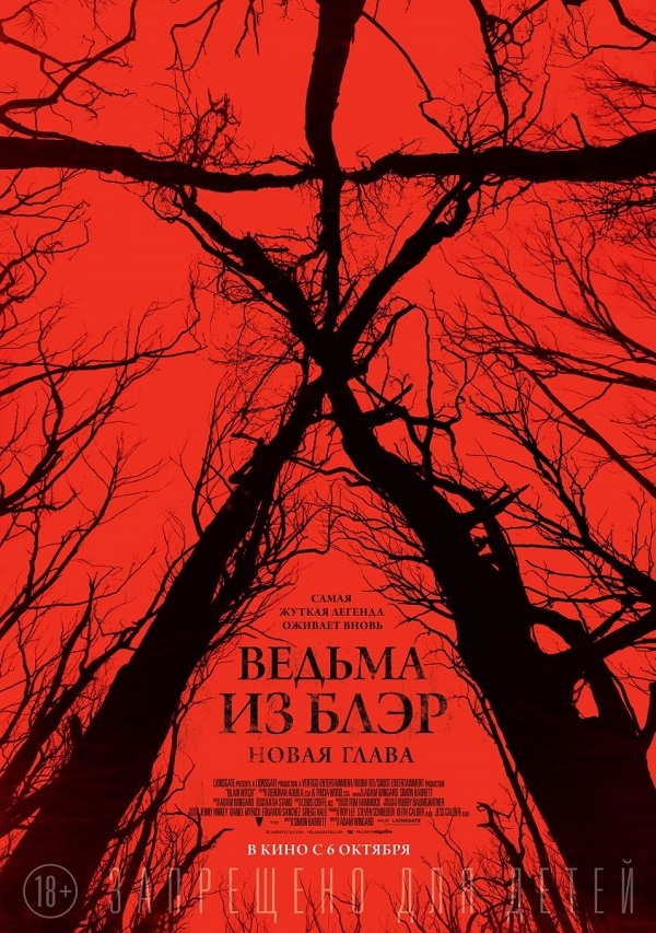 Киноклуб Film.ru приглашает на бесплатный показ фильма «Ведьма из Блэр: Новая глава»