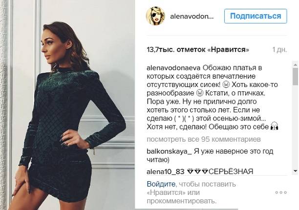 Расставшись с очередным бойфрендом, Алена Водонаева решилась на пластическую операцию 