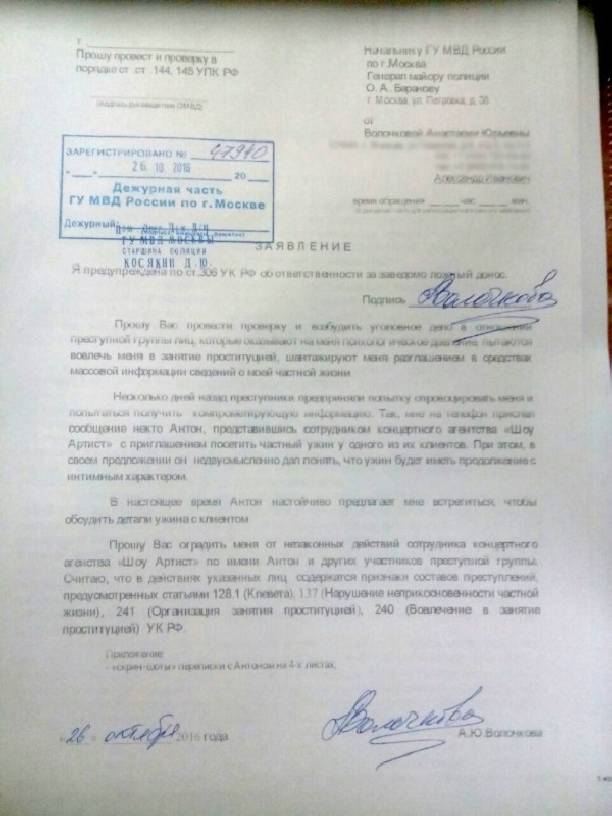 Анастасия Волочкова подает в суд на своего сутенера