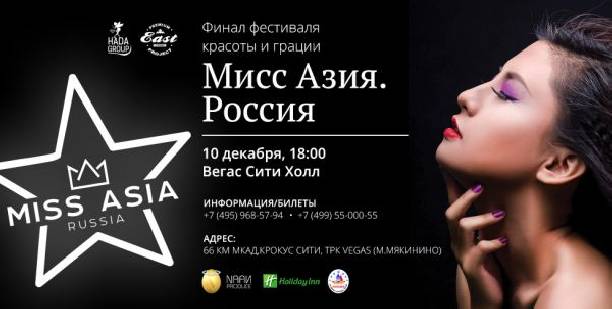 После примирения с Прохором Шаляпиным, Анна Калашникова начала готовиться к конкурсу красоты «MISS ASIA. RUSSIA»