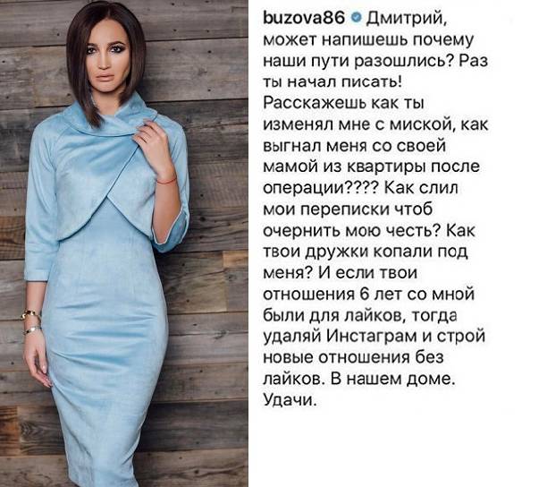 Ольга Бузова попросила Дмитрия Тарасова рассказать всю правду о разводе