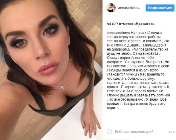 Анна Седокова запретила друзьям говорить об отце своего ребенка