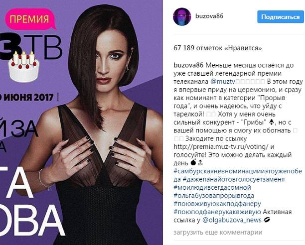 Ольга Бузова празднует победу над Настасьей Самбурской