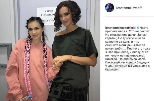 Елена Темникова подтвердила, что на фонограмме Ольги Бузовой звучит её голос