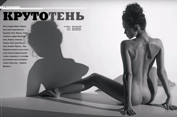 Яна Кошкина начала готовиться к роли в эротической версии  романа Достоевского «Идиот»