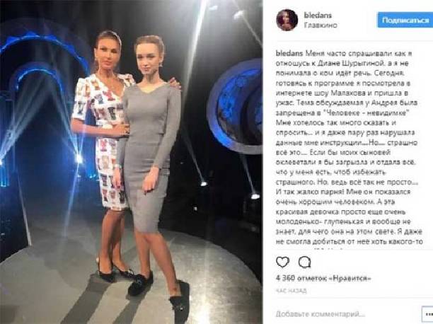 Могущественные покровители Дианы Шурыгиной вынудили Эвелину Бледанс удалить разгромный пост о ней