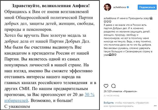 Анфиса Чехова не прошла отбор в кандидаты на пост Президента