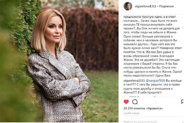 Ольга Орлова возмущена обвинениями в свой адрес о забвении Жанны Фриске
