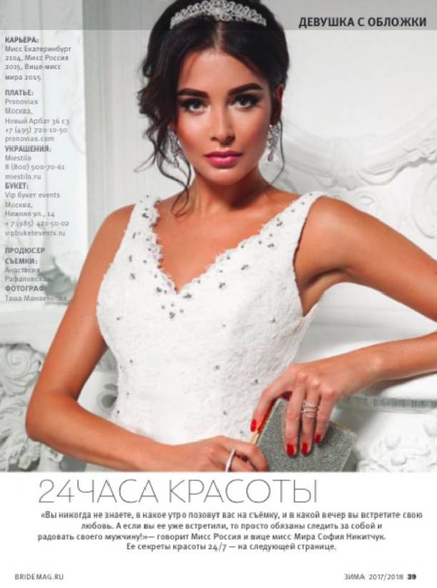 Мисс Россия София Никитчук примерила белое платье