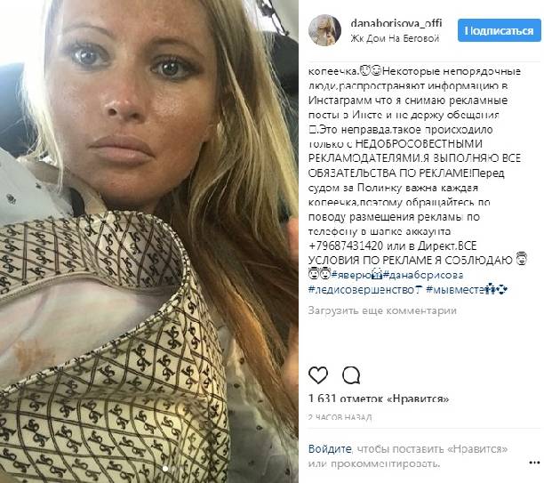 Дана Борисова попала в очередной скандал