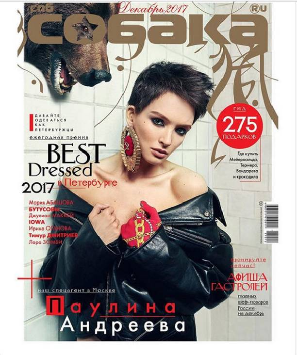 Паулина Андреева в дерзком образе появилась на обложке журнала