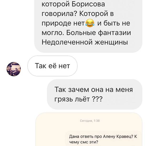 Дана Борисова пыталась "подложить" собственного ухажера под Алену Кравец