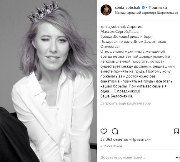 Ксения Собчак с короной на голове поздравила гномов с праздником