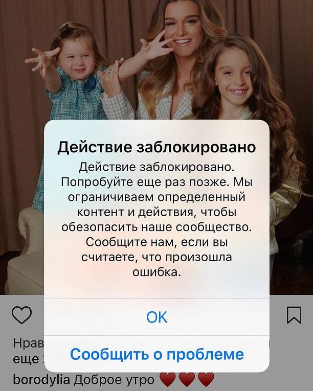 Инстаграм заблокировал фотографию Ксении Бородиной с дочерьми за непристойность
