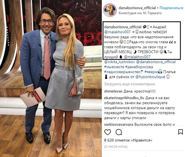 Дана Борисова разругалась с Андреем Малаховым и Никитой Лушниковым