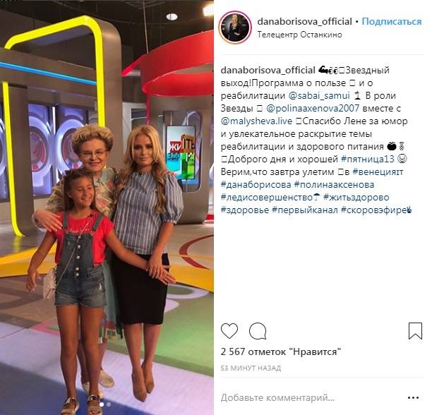 Дана Борисова показала безразличие к собственной дочери