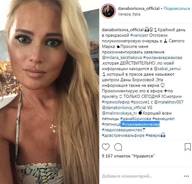 Дана Борисова вновь обвинила Анастасию Волочкову в алкоголизме