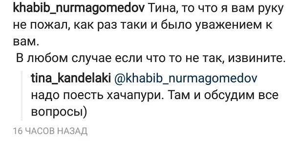 Хабиб Нурмагомедов объяснил, почему не подал руки Тине Канделаки